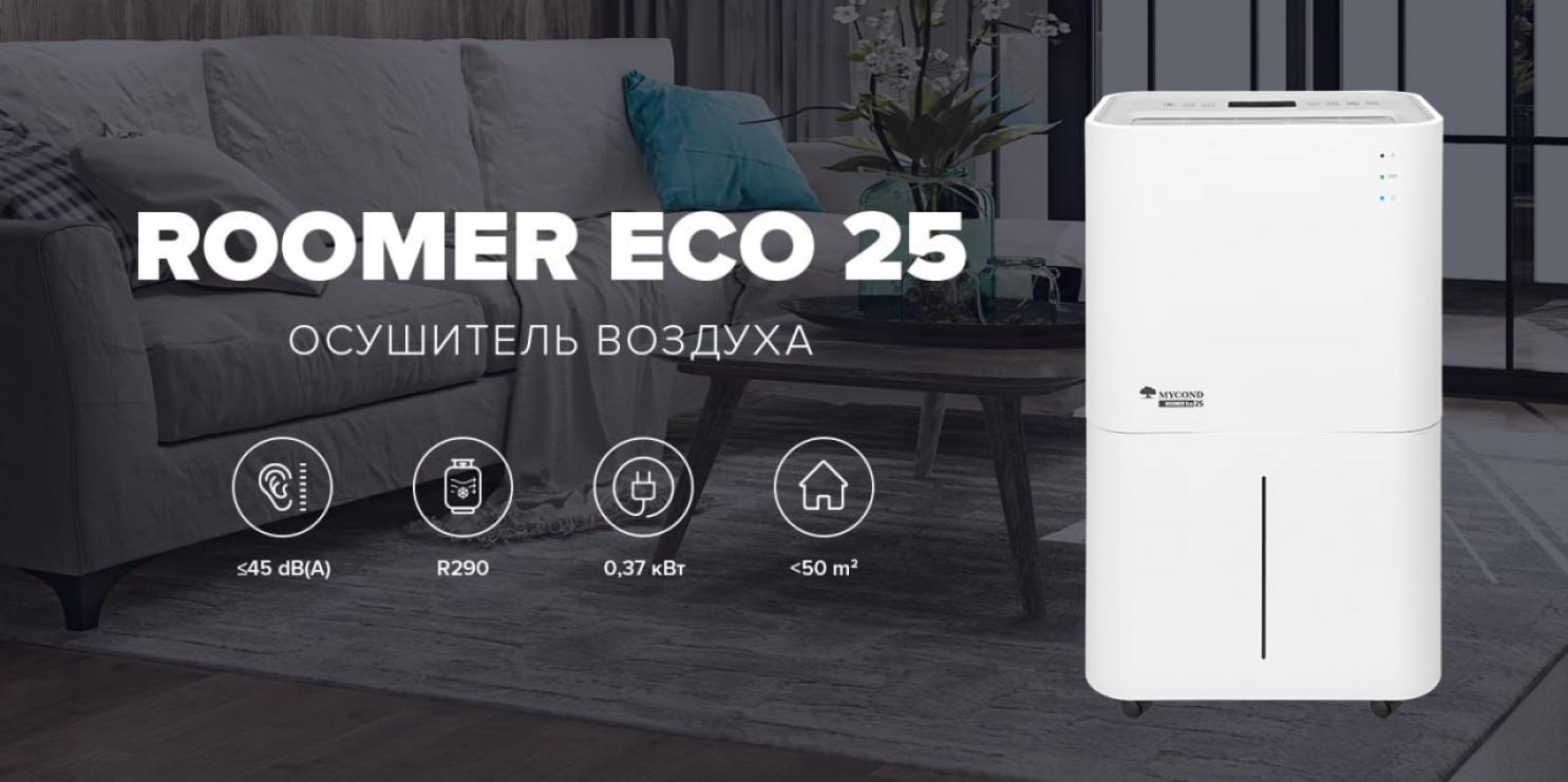 Mycond_Roomer_Eco_25 RU
